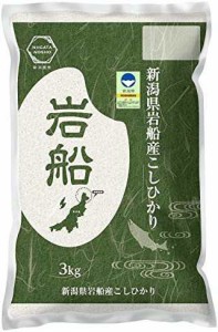 【精米】新潟県産 新潟県認証特別栽培米 白米 岩船産コシヒカリ 3kg