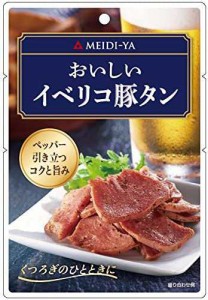 明治屋 おいしいイベリコ豚タン 33g×3袋