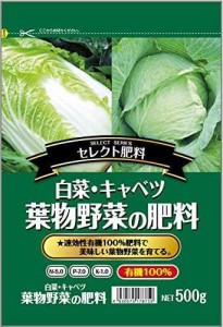 サンガーデン 白菜・キャベツ 葉物野菜の肥料5-7-1 500g