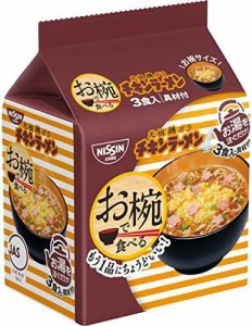 日清食品 お椀で食べるチキンラーメン 3食パック 93g×9パック