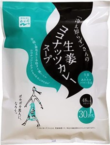 永谷園 「冷え知らず」さんの生姜ココナッツカレースープ 大袋 30食入