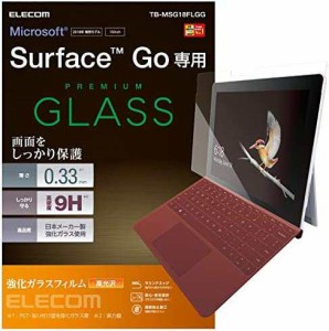 エレコム Surface Go フィルム ガラスフィルム 0.33mm TB-MSG18FLGG