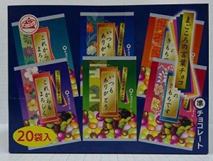 【秋冬限定】30円 チーリン まごころの言葉チョコ [1箱 20個入]