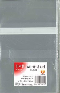 【送料無料】35mm厚 DVDトールケース用OPP袋 100枚セット【日本製】