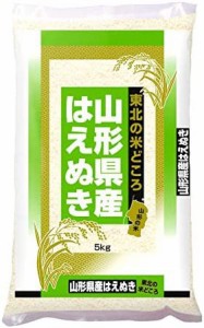 【精米】山形県産はえぬき 令和3年産 5kg 令和4年産