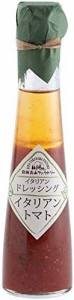 飛騨高山ファクトリー イタリアントマトのイタリアンドレッシング 120ml