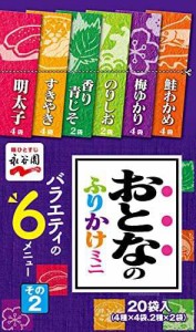 【送料無料】永谷園 おとなのふりかけミニ その2 20食入 ×5個