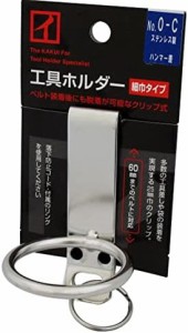 カクイ 工具ホルダー 細巾タイプ(クリップ式) シノ・バール差し No.0-C 工具の収納