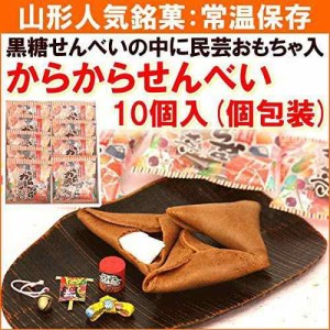 せんべい　宇佐煎餅店 まるやま　からからせんべい （民芸玩具入）１０個