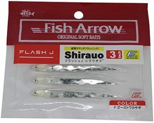 Fish Arrow(フィッシュアロー) ワーム フラッシュJ シラウオ 3インチ #F38 Fゴーストワカサギ