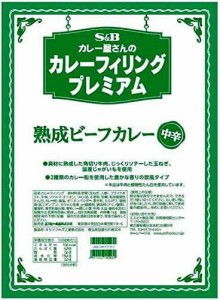 S&B カレー屋さんのカレーフィリングプレミアム熟成ビーフカレー1Kg