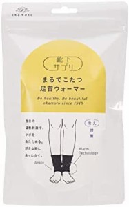 [オカモト] 靴下サプリ まるでこたつ 足首ウォーマー 633-971 レディース