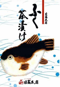 山口県下関産ふく茶漬 9食入り1箱 ギフト お土産