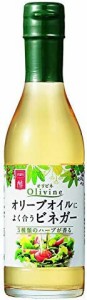 内堀醸造 Olivine(オリビネ) ~オリーブオイルによく合うビネガー~ 250ml ×6本