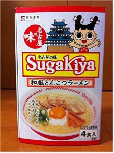 寿がきや　スガキヤラーメン SUGAKIYA 名古屋の味　ノンフライ即席麺4食入 444ｇ　めん80gx4食　和風とんこつ　名古屋めし　高速限定