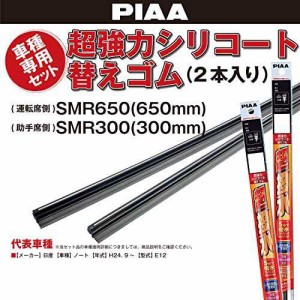 【】PIAA ワイパー替えゴム 車種専用セット 【超強力シリコート】 特殊シリコンゴム仕様 2本入 (650mm + 300mm) 日産 ノート 他 AMRRS010