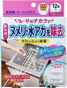 コジット 食洗機にヨードのチカラ 食洗機専用 12個入