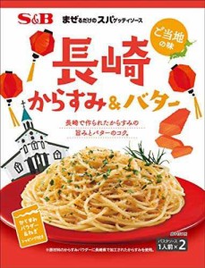 【送料無料】SB まぜるだけのスパゲッティソースご当地の味長崎からすみ＆バター 42.8g ×10袋