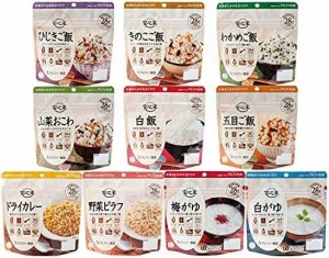 【セット商品】アルファー食品 安心米 10種類セット (安心米ごはん 10種×各1食)【非常食】【常備用】【長期保存】