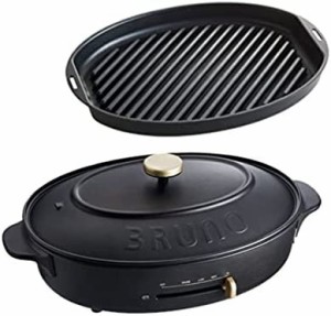BRUNO ブルーノ オーバル ホットプレート グリルプレート セット 小型 焼肉 鍋 多機能 おしゃれ 蓋 1200w 温度調節 洗いやすい 1人用 2人