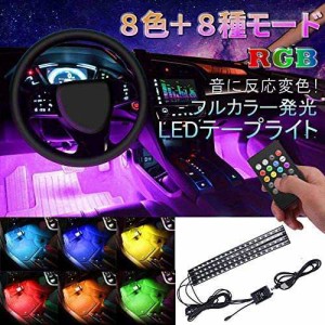 【送料無料】車内LEDテープライト 車フットランプ 車内デコレーションライト 音に反応 8色RGB 8種モード LED電球72個 超高輝度 防水 リモ