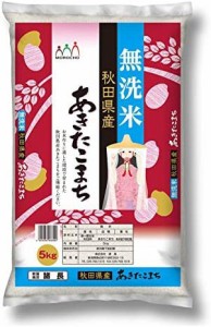 【精米】 【お米アドバイザー厳選米】 無洗米秋田産あきたこまち 5kg