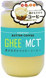 【混ぜるだけでバターコーヒー】 ギー ＆ MCTオイル 大容量300g エブリディ・バターコーヒー