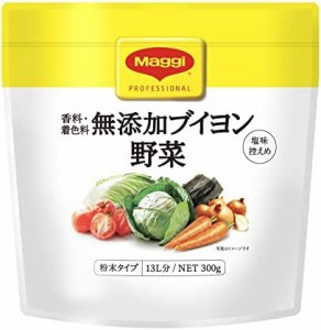 【送料無料】ネスレ マギー 無添加ブイヨン 野菜 300g