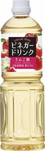 キユーピー醸造 ビネガードリンク りんご酢 1L ×2本
