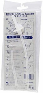 OSK 交換部品 替えストロー 水筒SC-403S 用 092718 半透明色