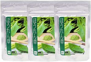 【宮崎県産100%使用】ほうれん草パウダー(ホウレン草パウダー) (40g入り3袋セット)【無添加、無着色】