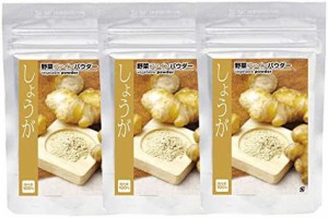 【鹿児島県産100% 使用】しょうがパウダー(生姜パウダー)【無添加、無着色】【蒸し生姜並のショウガオール】 (25g入り3袋セット)