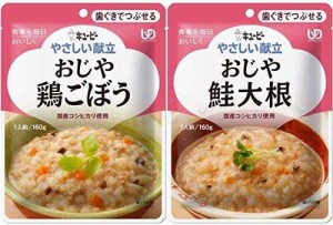 【セット買い】キユーピー やさしい献立 おじや 鶏ごぼう 160g×6個 【区分2:歯ぐきでつぶせる】 & やさしい献立 おじや 鮭大根 160g×6