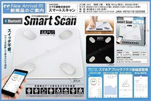 【送料無料】体重計 スマホ連動 体組成計 体重 BMI 体脂肪率 筋肉量 水比記録 内臓脂肪 骨量 基礎代謝 スマートスキャン ホワイト