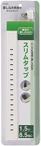 【送料無料】オーム電機 【自由に無駄なく差し込める】スリムタップ（8.5個口/1.5m/ホワイト） HS-T8515L-W