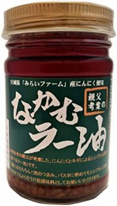 コンストラクトモーメント 宮城県仙台産なかむラー油 150g