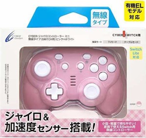 CYBER ・ ジャイロコントローラー ミニ 無線タイプ ( SWITCH 用) ピンク × ホワイト - Switch