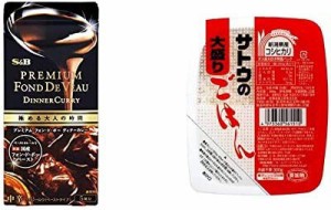 【セット販売】S&B プレミアムフォン・ド・ボー ディナーカレー 中辛 90g×2個 + サトウのごはん 新潟県産コシヒカリ大盛 300g×6個