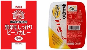 【セット販売】S&B 野菜もしっかりビーフカレー 200g ×10袋 + サトウのごはん 魚沼産こしひかり 200g×6個