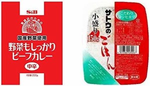 【セット販売】S&B 野菜もしっかりビーフカレー 200g ×10袋 + サトウのごはん こだわりコシヒカリ小盛り 150g×20個