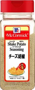 【送料無料】シェイクポテト シーズニング チーズ胡椒 270g