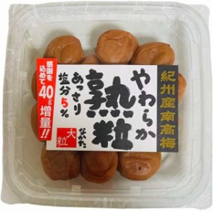 中田食品 紀州産南高梅やわらか熟粒 260g