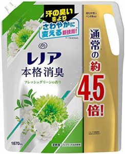 レノア 本格消臭 柔軟剤 フレッシュグリーン 詰め替え 約4.5倍(1870mL)