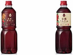 【セット買い】フルーツビネガー黒酢と果実の酢 1L & 内堀醸造 フルーツビネガー有機りんごの酢 1L