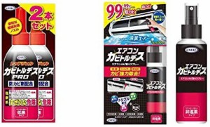 【セット買い】カビトルデスPRO 150G 2本セット & エアコンカビトルデス エアコン用 カビ取りスプレー 100mL