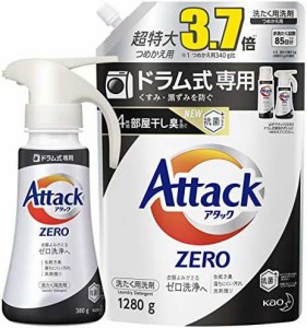 【】【まとめ買い】アタック ZERO(ゼロ) 洗濯洗剤 ドラム式専用 ワンハンドプッシュ 本体380g+ 詰め替え用1280g (抗菌+プラス 24時間部屋