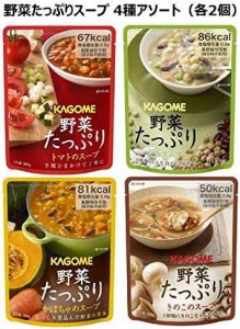 カゴメ 野菜たっぷりスープ 4種×各2個 [トマトのスープ、かぼちゃのスープ、豆のスープ、きのこのスープ]