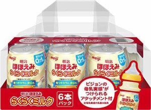 明治 ほほえみ らくらくミルク 240ml(専用アタッチメント付き) 常温で飲める液体ミルク 【0ヵ月から】 ×6本 [0か月]