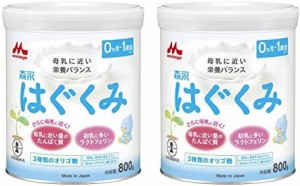 森永 はぐくみ 大缶 800g×2缶パック [0ヶ月~1歳 新生児 赤ちゃん 粉ミルク] ラクトフェリン 3種類のオリゴ糖