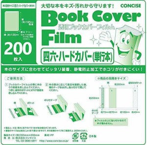 コンサイス ブックカバー 透明 四六 ハードカバー フィルム 200枚 520269